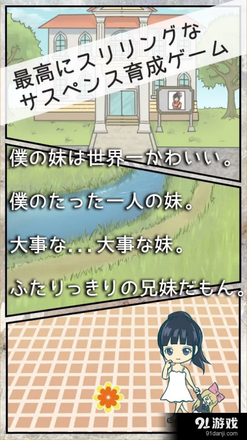 我的妹妹世界第一可爱v1.8截图3