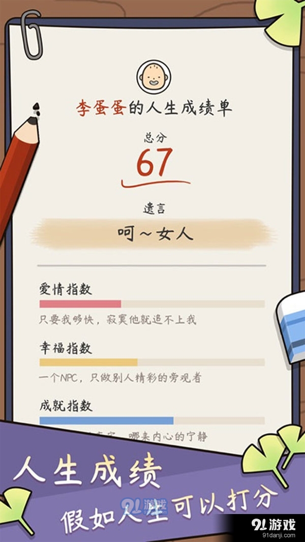 人生模拟器：中国式人生v1.8.4截图4
