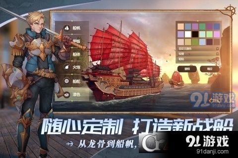 梦想大航海免费版v1.1.6截图2
