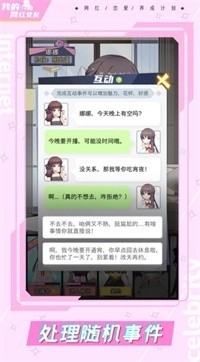 我的网红女友养成计划卡牌养成v1.0.5截图2