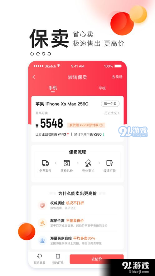 转转二手交易网v10.14.3截图3