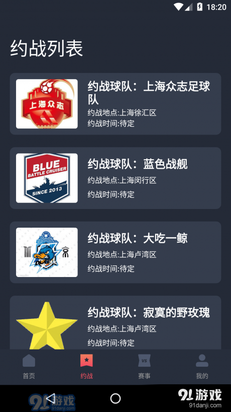 看球博士v1.3.5截图1