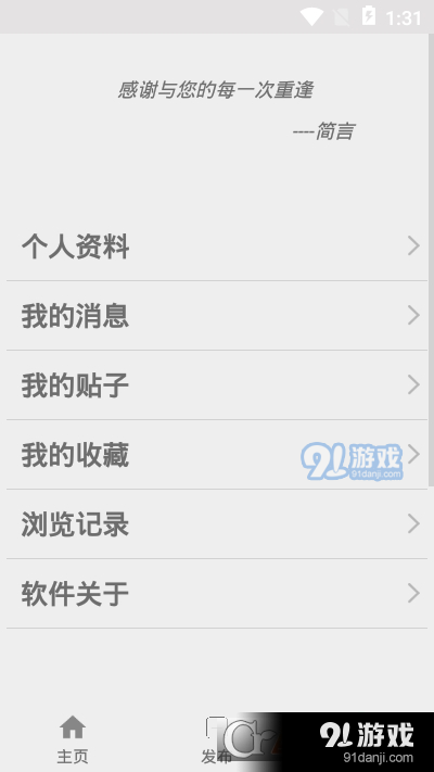 简言短句文案馆v1.8截图2