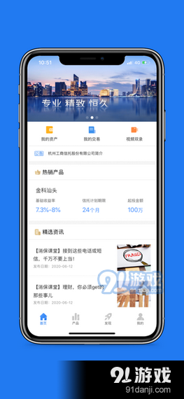 杭州工商信托v1.3.5截图1