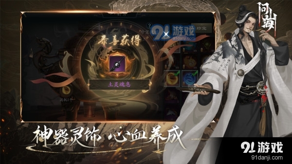 问山海v1.1.101.87截图3