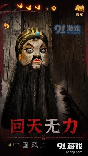 纸嫁衣5来生戏手游v1.0.7截图5