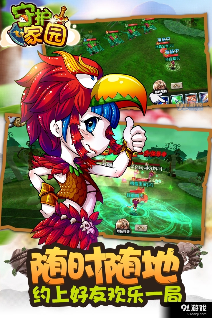 守护家园游戏v1.6.1.6截图2