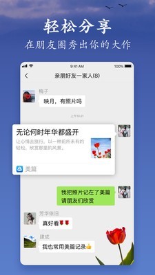 美篇神器v7.7.8截图5