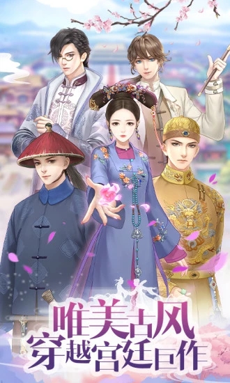 宫锁红颜v1.9截图2