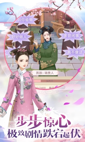 宫锁红颜v1.9截图3