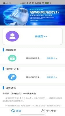 方舟免疫v1.3.8截图3