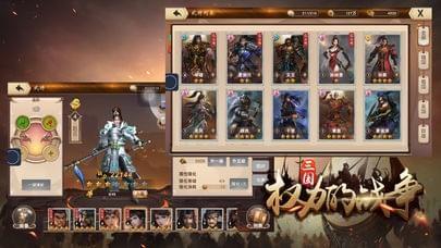 三国权力战争v1.6截图3