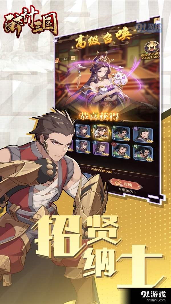 醉计三国v1.28截图5