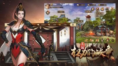 三国权力战争v1.6截图2