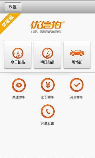 优信拍appv9.4.4截图4