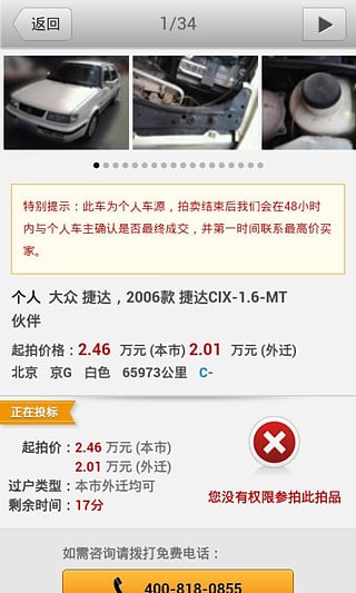 优信拍appv9.4.4截图1