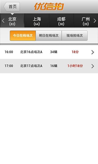 优信拍appv9.4.4截图5