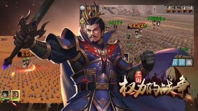 三国权力战争v1.6截图4