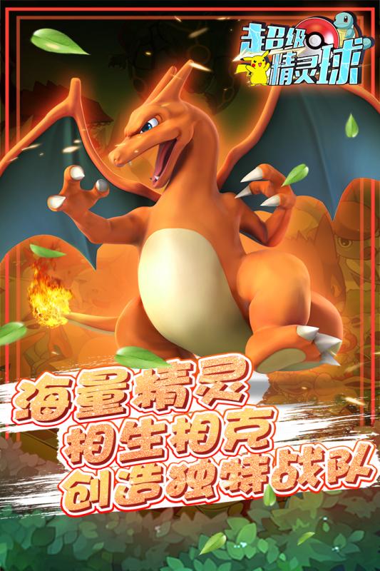 超级精灵球九游版v1.3.7截图4