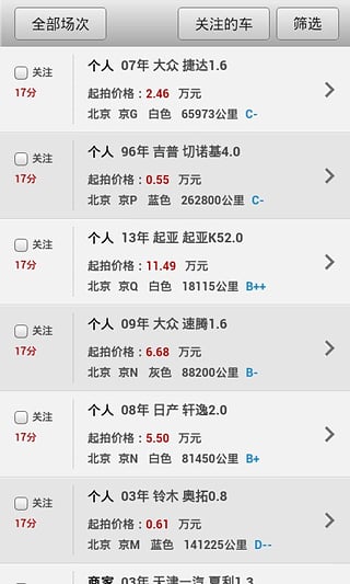 优信拍appv9.4.4截图3