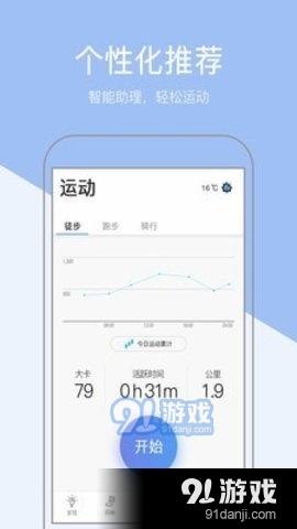 健康与健身v4.10.5截图2