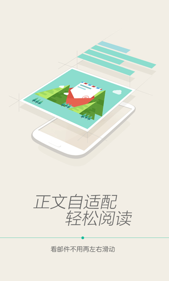 移动139邮箱v10.2.6截图1