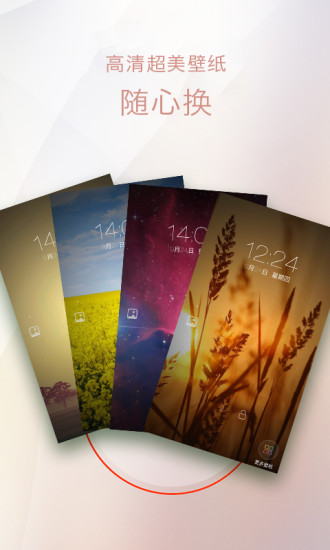 点玩锁屏v1.28截图1