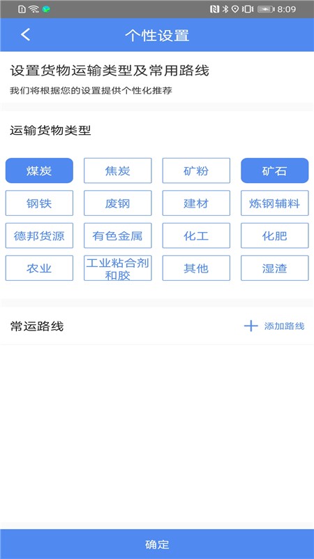 晋钢智运v1.10截图2