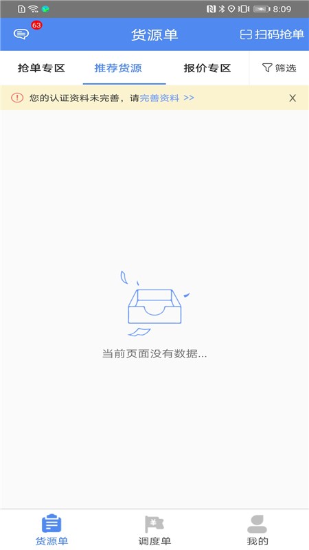 晋钢智运v1.10截图4