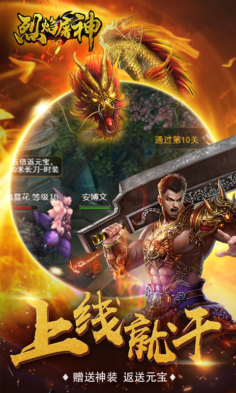 烈焰屠神安卓版v1.3.5截图1