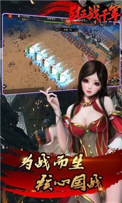 征战千军v1.9截图4