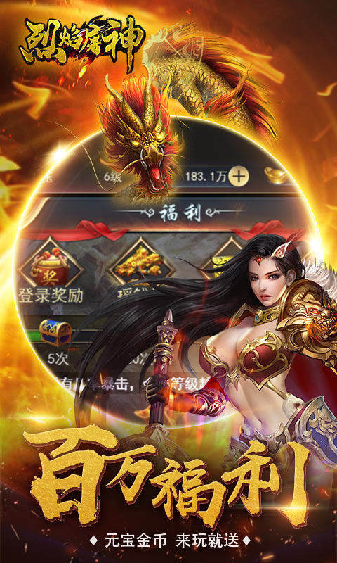 烈焰屠神安卓版v1.3.5截图3