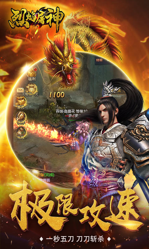 烈焰屠神安卓版v1.3.5截图2