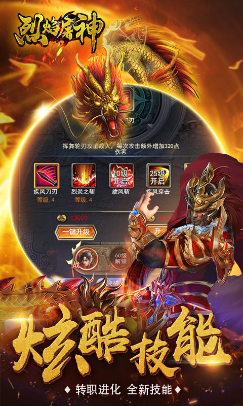 烈焰屠神安卓版v1.3.5截图4