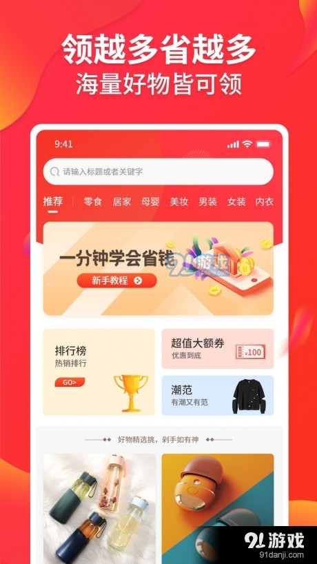 趣领吧v1.3.3截图1