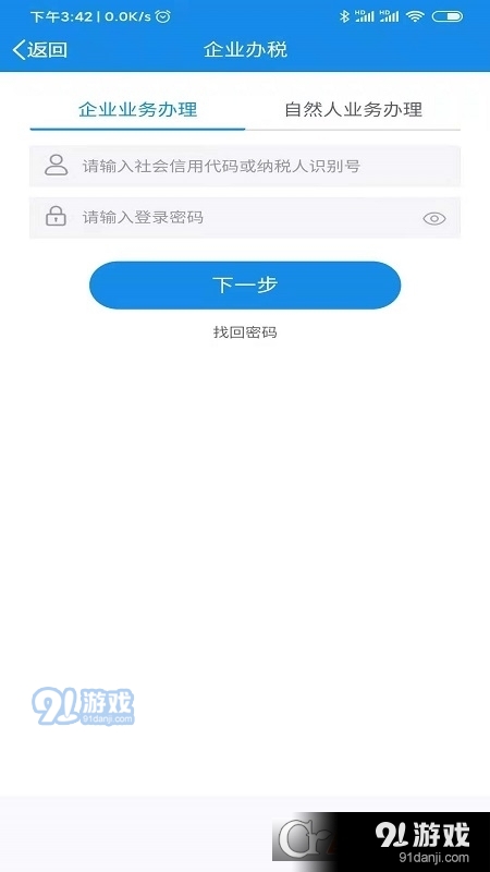 陕西税务手机v1.5.5截图3