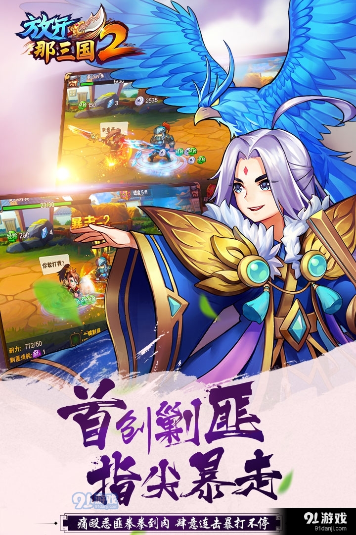 放开那三国2v1.7.8截图4