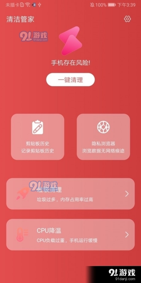 清洁管家v3.5.11截图4