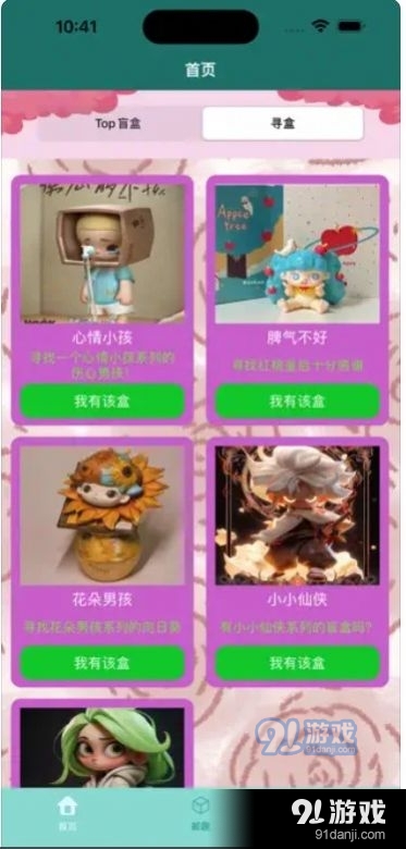 万象盲盒v2.67截图2