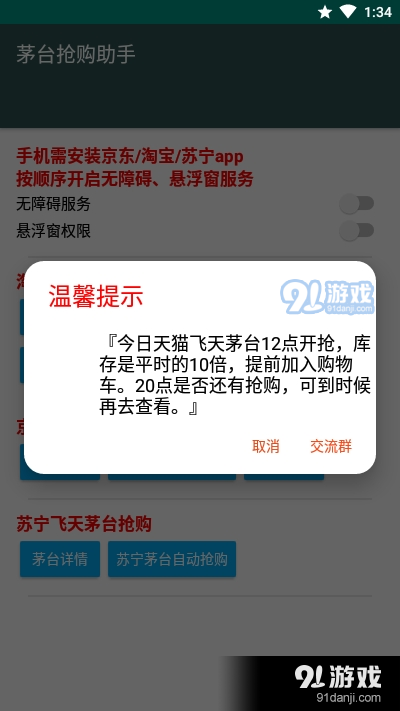 茅台五粮液抢购助手v7.3.45截图1