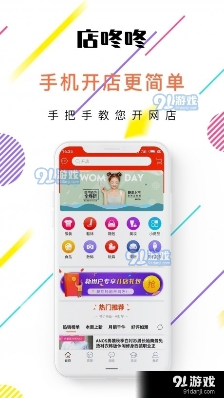 店咚咚v5.5.3截图1