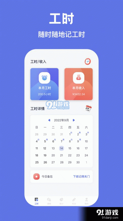 上什么班v1.0.3截图1