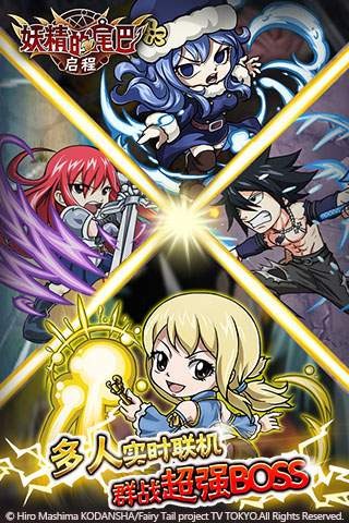 妖精的尾巴启程百度版v1.5.3截图4