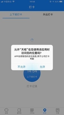 天枢管理v1.3.12截图3