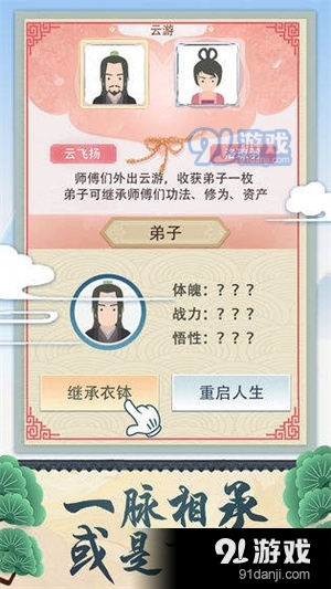修仙式人生v1.4截图3