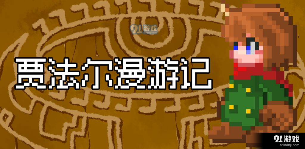 贾法尔漫游记测试版v1.0.3截图2