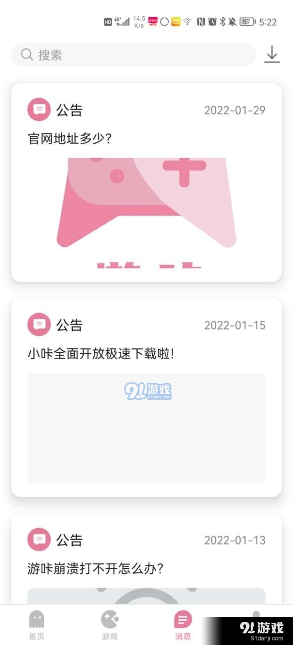 游咔app正式版安卓v3.7.4截图1