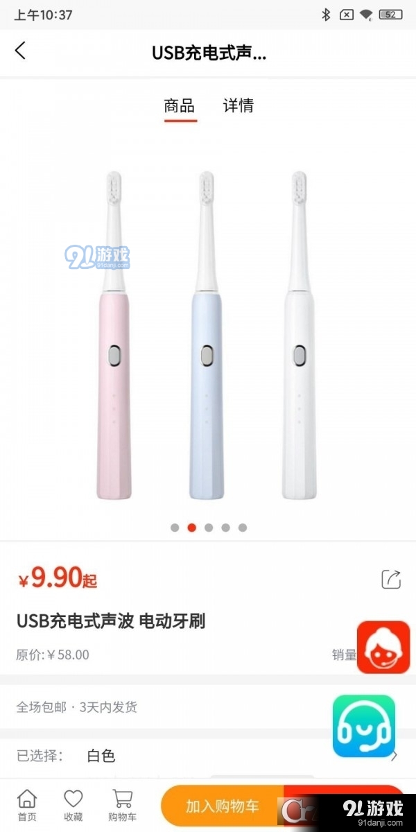 科多好物安卓版v1.1.10截图1