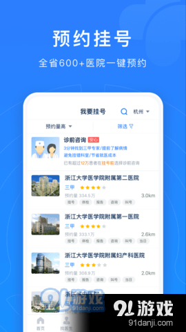 浙江预约挂号网v2.3.49截图1