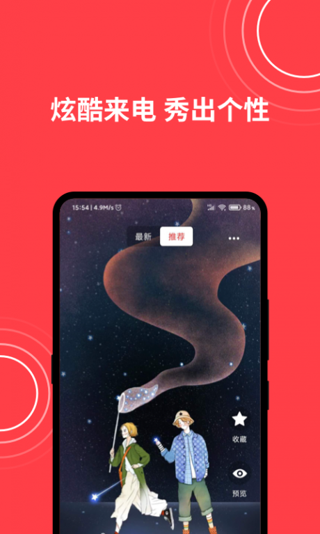 手机来电秀v1.4.3截图1